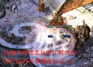 ��Ѫ��������˽����ο�������ս�����������м��ɣ�