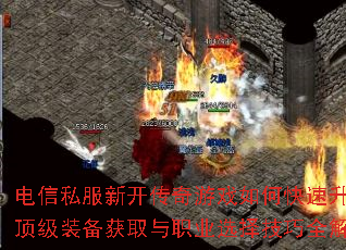 ����˽���¿�������Ϸ��ο�������������װ����ȡ��ְҵѡ����ȫ������