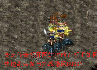 ��̬�����¿���վ���ԣ�������ο���ˢװ������ս����BOSS��