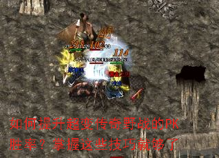 ����������䴫��Ұս��PKʤ�ʣ�������Щ���ɾ͹���