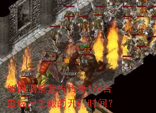 ��ε������Ŵ���176�ϻ���ʬ����Ŀ���ʱ�䣿