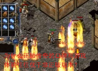 Ϊʲô���洫��Ŀڱ�����Ϸ�����������ڷ�����汾��