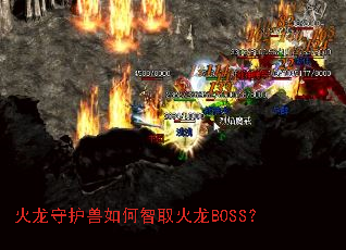 �����ػ��������ȡ����BOSS��
