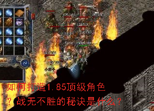 ��δ���1.85������ɫ��ս�޲�ʤ���ؾ���ʲô��