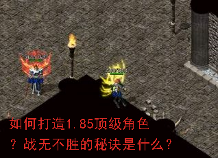��δ���1.85������ɫ��ս�޲�ʤ���ؾ���ʲô��