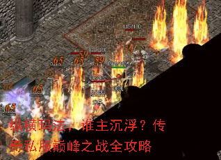 �ݺ��귨��˭������������˽���۷�֮սȫ����