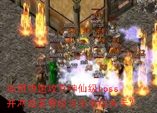 ��ο��ٹ������ɼ�boss��������������׼��ؿ���