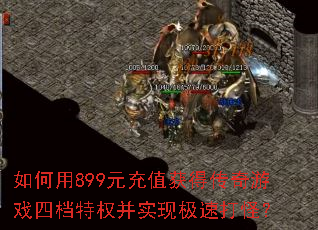 �����899Ԫ��ֵ��ô�����Ϸ�ĵ���Ȩ��ʵ�ּ��ٴ�֣�