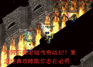 ��������ϰ洫��ս�ͣ����¾��乥������־�ڱص�