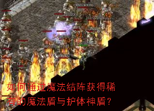 ���ͨ��ħ��������ϡ�е�ħ�����뻤����ܣ�