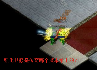 ǿ�������Ǵ����ĸ��汾�Ƴ��ģ�