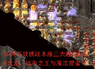 ��θ�Ч��ս�������󳬼�BOSS������ս��֮����ħ��ʹ�ߣ�