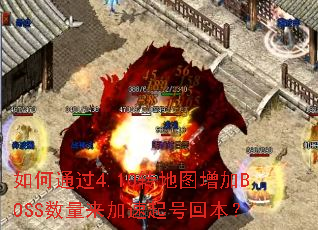 ���ͨ��4.10ת��ͼ����BOSS������������Żر���