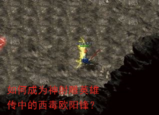 ��γ�Ϊ�����Ӣ�۴��е�����ŷ���棿
