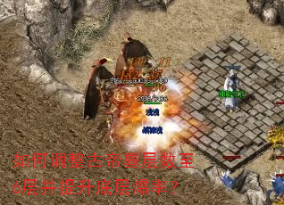 ��ε����ŵ�Ĺ������6�㲢�����ײ㱬�ʣ�