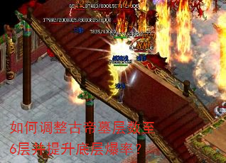��ε����ŵ�Ĺ������6�㲢�����ײ㱬�ʣ�