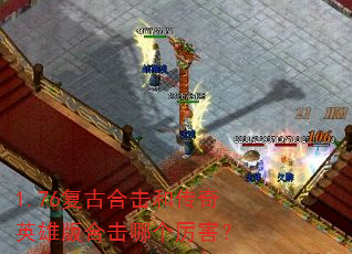 1.76���źϻ��ʹ���Ӣ�۰�ϻ��ĸ�������