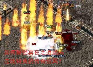 ��ν���ڤҹ֮��;pc�����ص�Ĵ����֣�