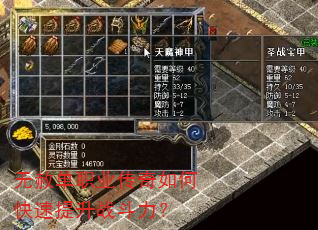 无赦单职业传奇如何快速提升战斗力? 无赦单职业传奇如何快速提升战斗力?
