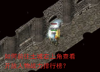 ���ǰ���������Ͻǲ鿴��������ս�����а�