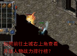 ���ǰ���������Ͻǲ鿴��������ս�����а�