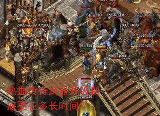 ��Ѫ����������������Ҫ���೤ʱ�䣿