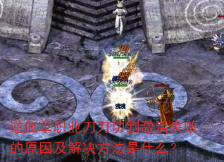 ��Ѫ��ְҵ�����и��ʧ�ܵ�ԭ�򼰽��������ʲô��
