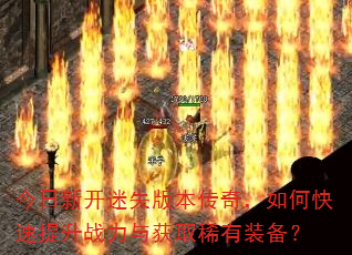 �����¿���ʧ�汾���棬��ο�������ս�����ȡϡ��װ����