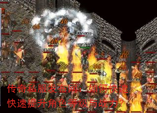 传奇私服发布网:如何快速快速提升角色等级与战力? 传奇私服发布网:如何快速快速提升角色等级与战力?