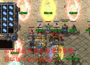 �����ս����˽����39�����ջ����е��ռ�BOSS��