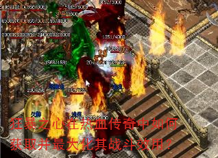 ��֮������Ѫ��������λ�ȡ�������ս��Ч�ã�