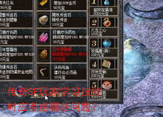 ����SF���ѧϰ����ʱӦ������Щ���⣿