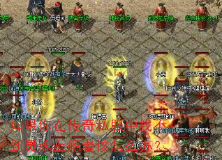 ������ڴ���˽�����Ҳ����������߸���ô�죿