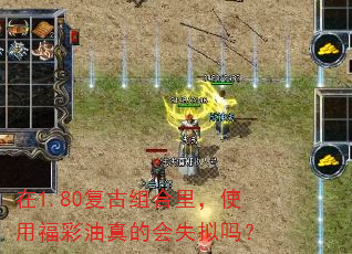 ��1.80��������ʹ�ø�������Ļ�ʧ����