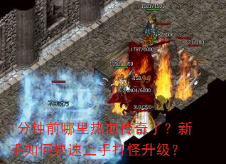 1����ǰ������Ѫ�����ˣ�������ο������ִ��������