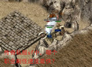 ����˽��sf�У��ĸ�ְҵˢ���ٶ���죿