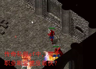 ����˽��sf�У��ĸ�ְҵˢ���ٶ���죿
