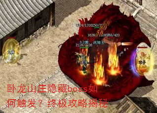����ɽׯ����boss��δ������ռ����Խ���