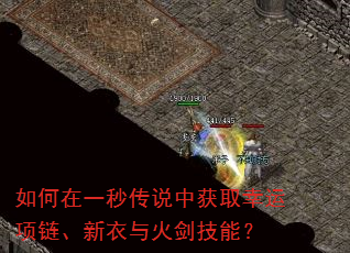 �����һ�봫˵�л�ȡ����������������𽣼��ܣ�