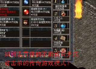 ������ù��ﲻˢ�����޷�����ɱ�Ĵ�����Ϸģʽ��