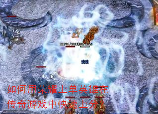 �������ҫ�ϵ�Ӣ���ڴ�����Ϸ�п����Ϸ֣�
