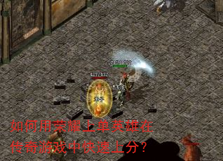 �������ҫ�ϵ�Ӣ���ڴ�����Ϸ�п����Ϸ֣�
