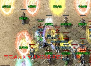 ��������ε���BOSS����װ��