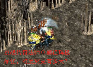 ��ս���淨ʦ��ˢ���꼫Ʒ�֣��ѶȾ����ж��