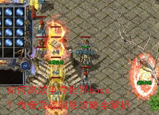 ��θ�Ч��������boss�������ս��ʤ����ȫ����