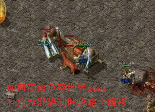 ��θ�Ч��������boss�������ս��ʤ����ȫ����