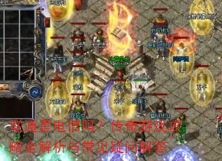 ��ͨ�ǵ����𣿴�����Ϸ����ȫ�����볣�����ʽ��
