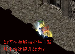 ����ڻʳǰ�ҵ��Ѫ˽���п�������ս����