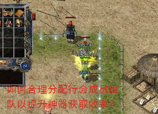 如何合理分配行会成员组队以提升神器获取效率? 如何合理分配行会成员组队以提升神器获取效率?
