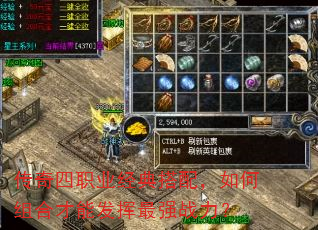 传奇四职业经典搭配,如何组合才能发挥最强战力? 传奇四职业经典搭配,如何组合才能发挥最强战力?